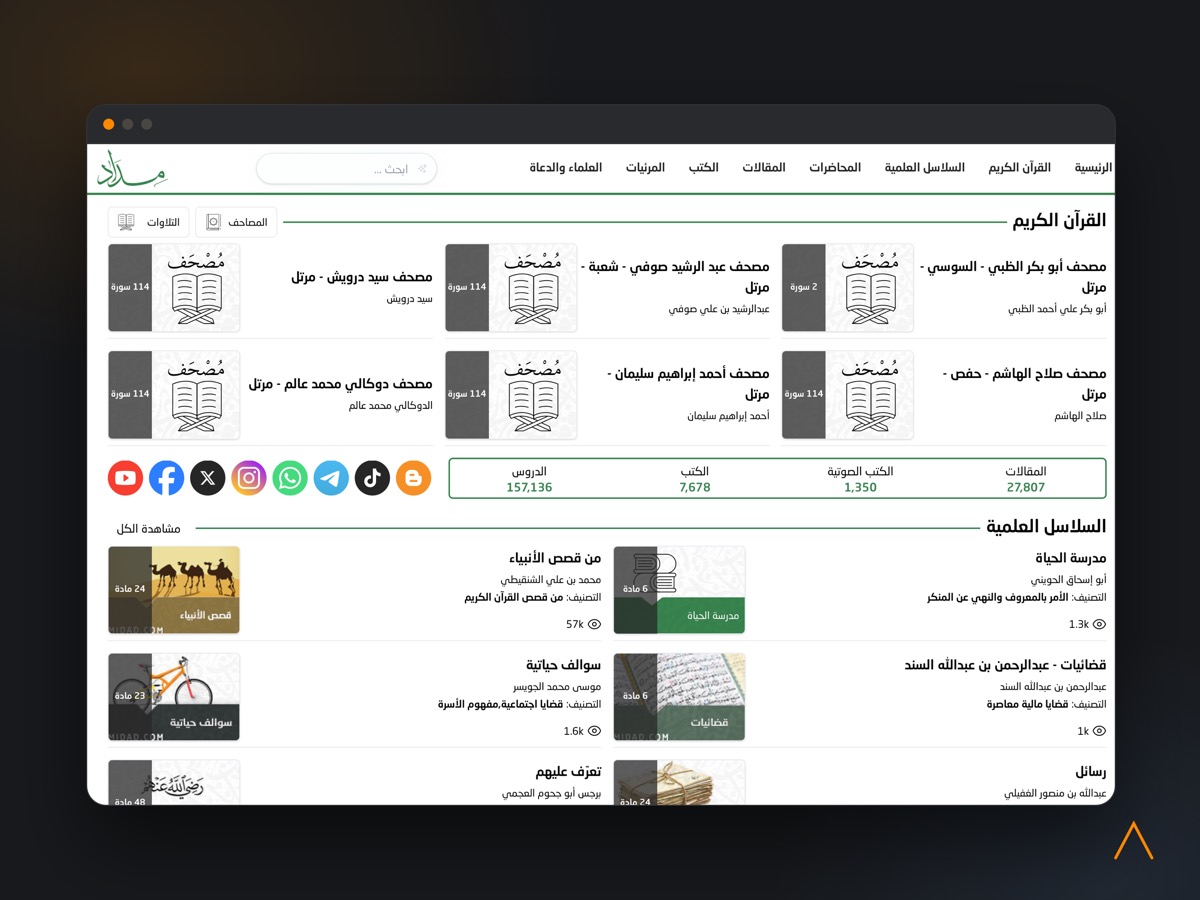 The Midad home page, showing the Qur'an library and lecture series in Arabic.