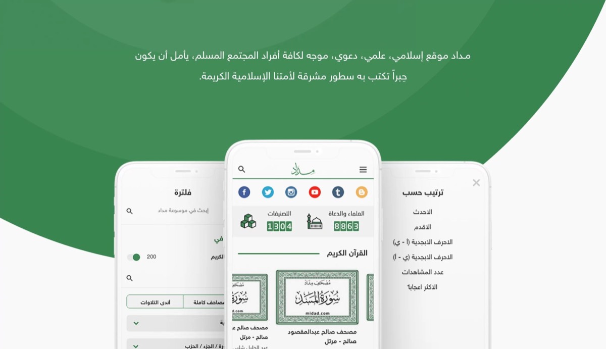 What the site is for, with the filter and Quran browsing screens.