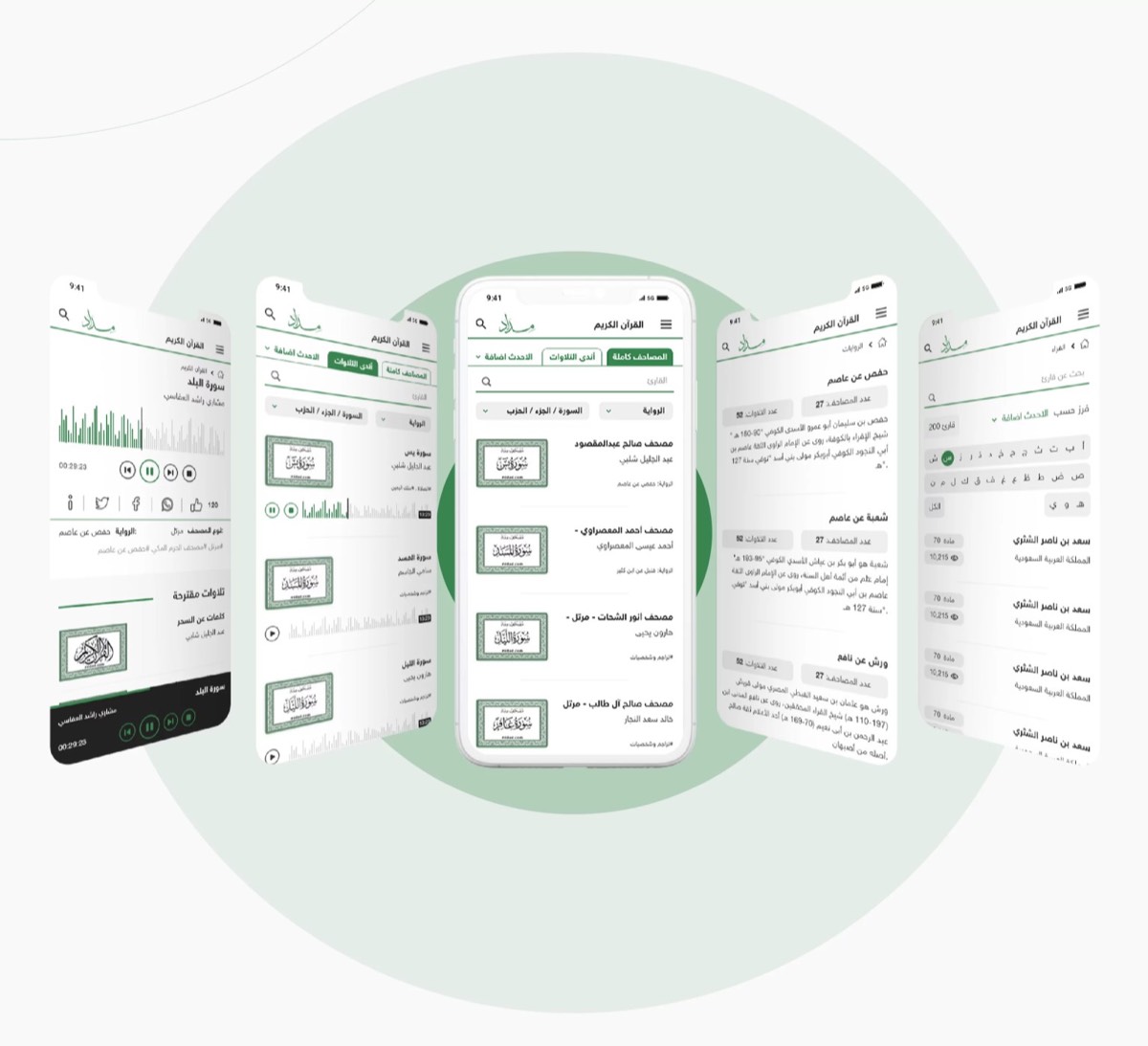 The Quran section, with recitations filtered by reciter and narration.
