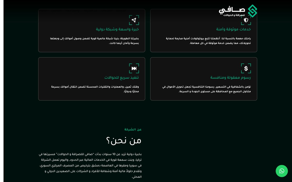 The company section, covering licensing, fees and transfer speed.