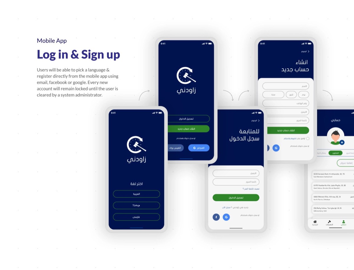 Log in and sign up, set in Arabic.